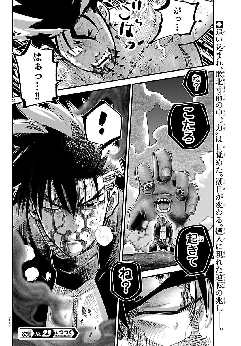 Rappa - Yankee Ninpuuchou - Chapter 69 - Page 20