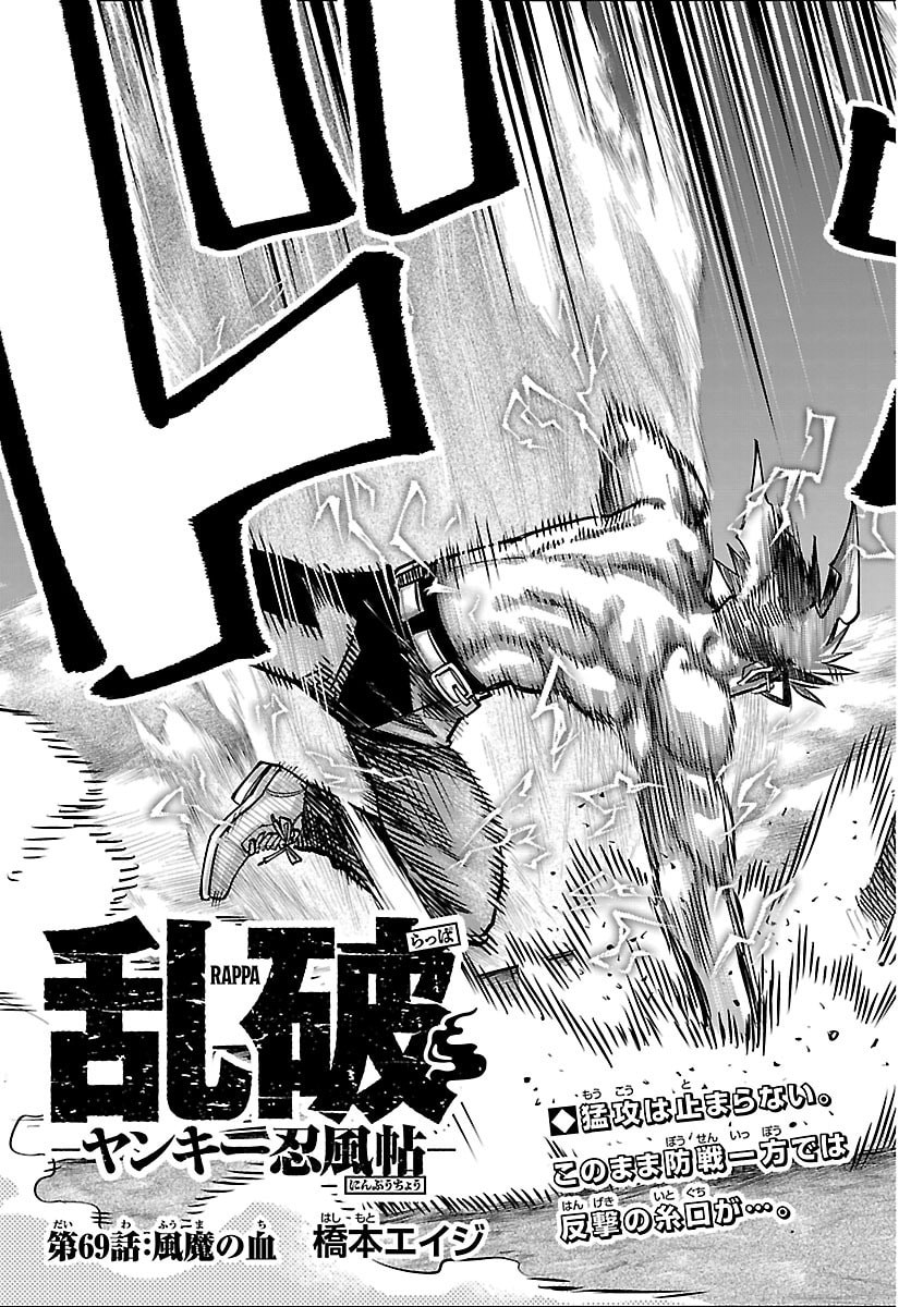Rappa - Yankee Ninpuuchou - Chapter 69 - Page 3