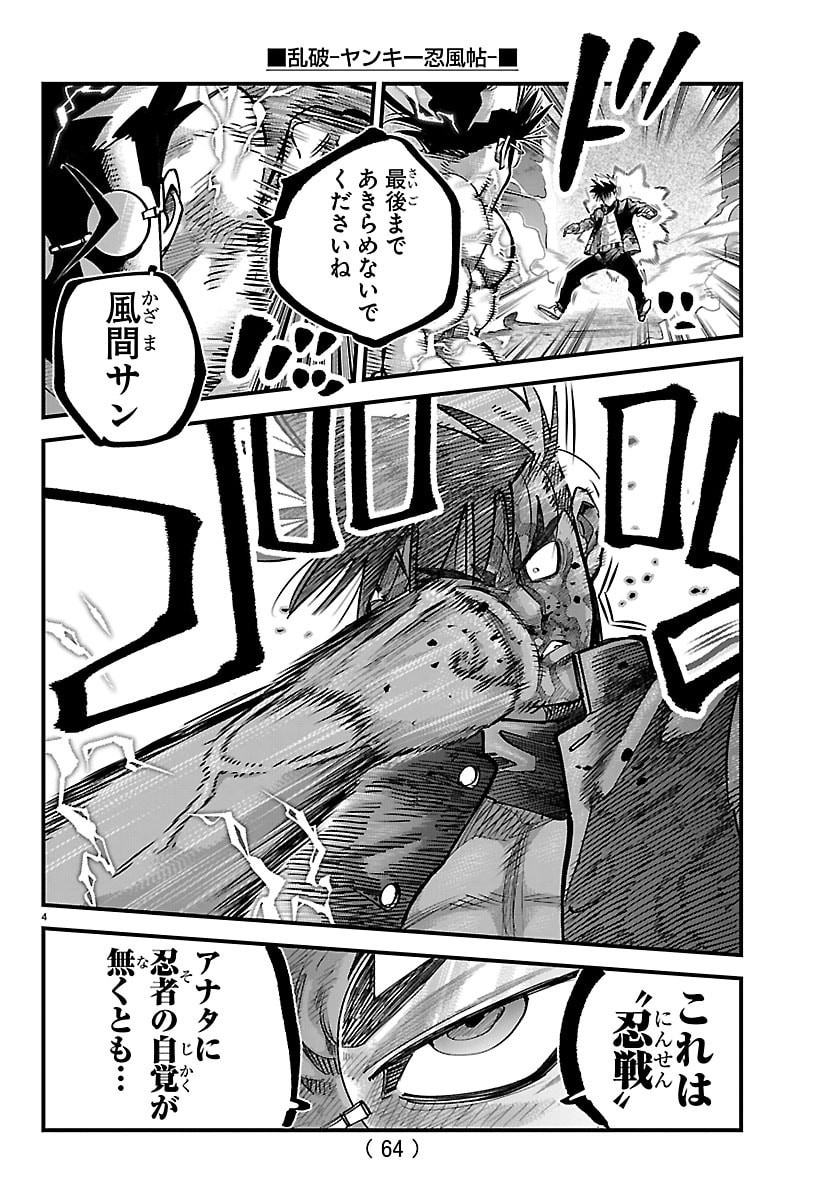 Rappa - Yankee Ninpuuchou - Chapter 69 - Page 4