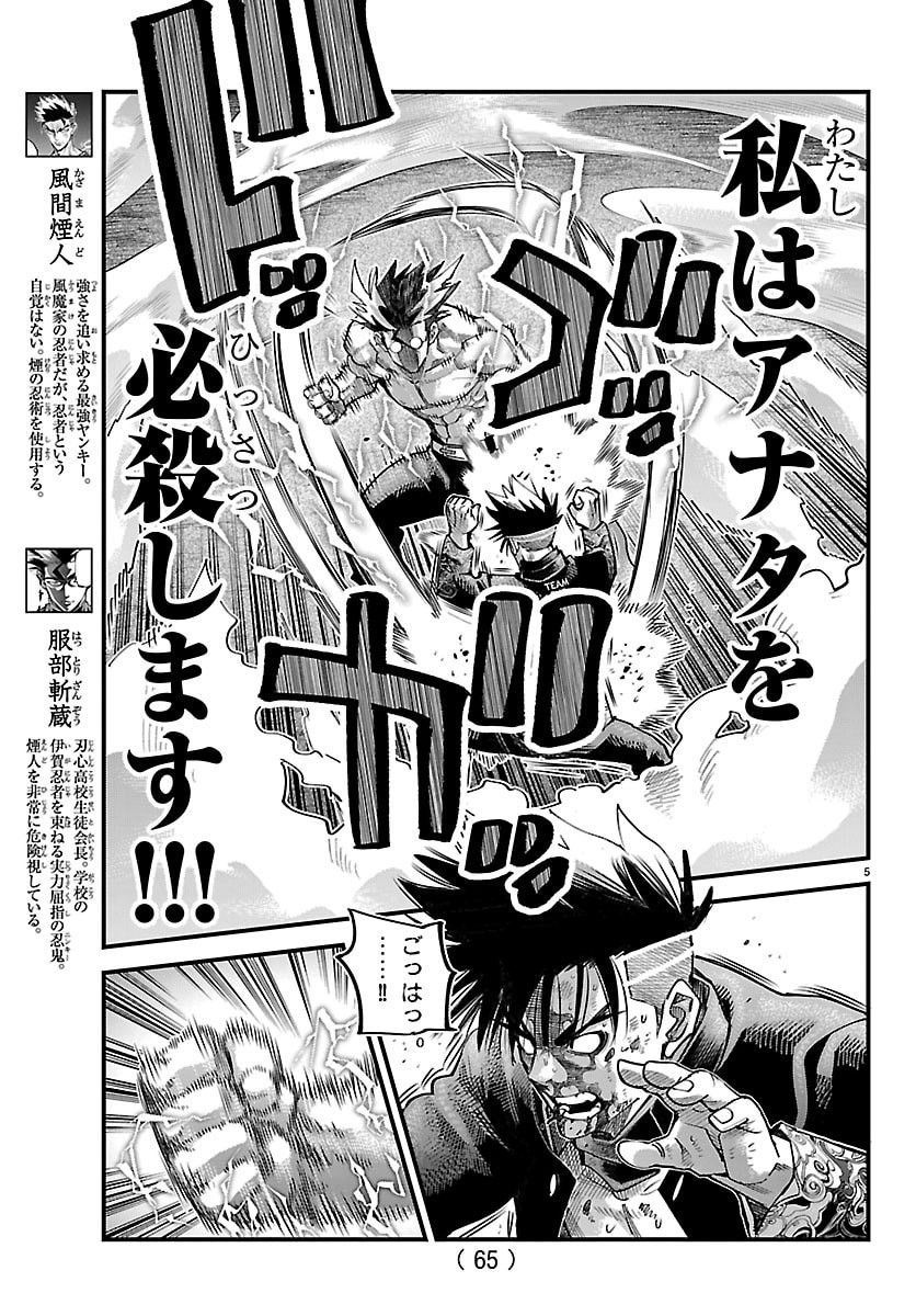 Rappa - Yankee Ninpuuchou - Chapter 69 - Page 5