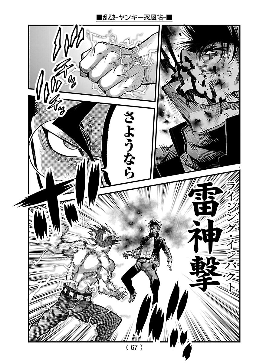 Rappa - Yankee Ninpuuchou - Chapter 69 - Page 7