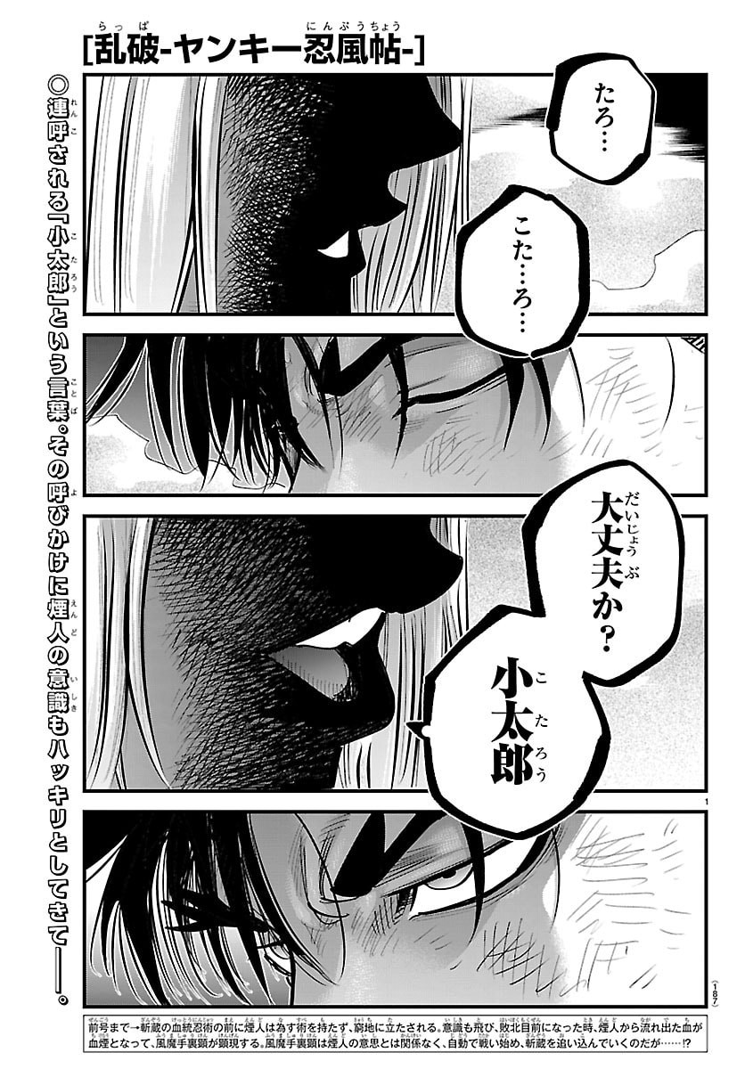 Rappa - Yankee Ninpuuchou - Chapter 70 - Page 1