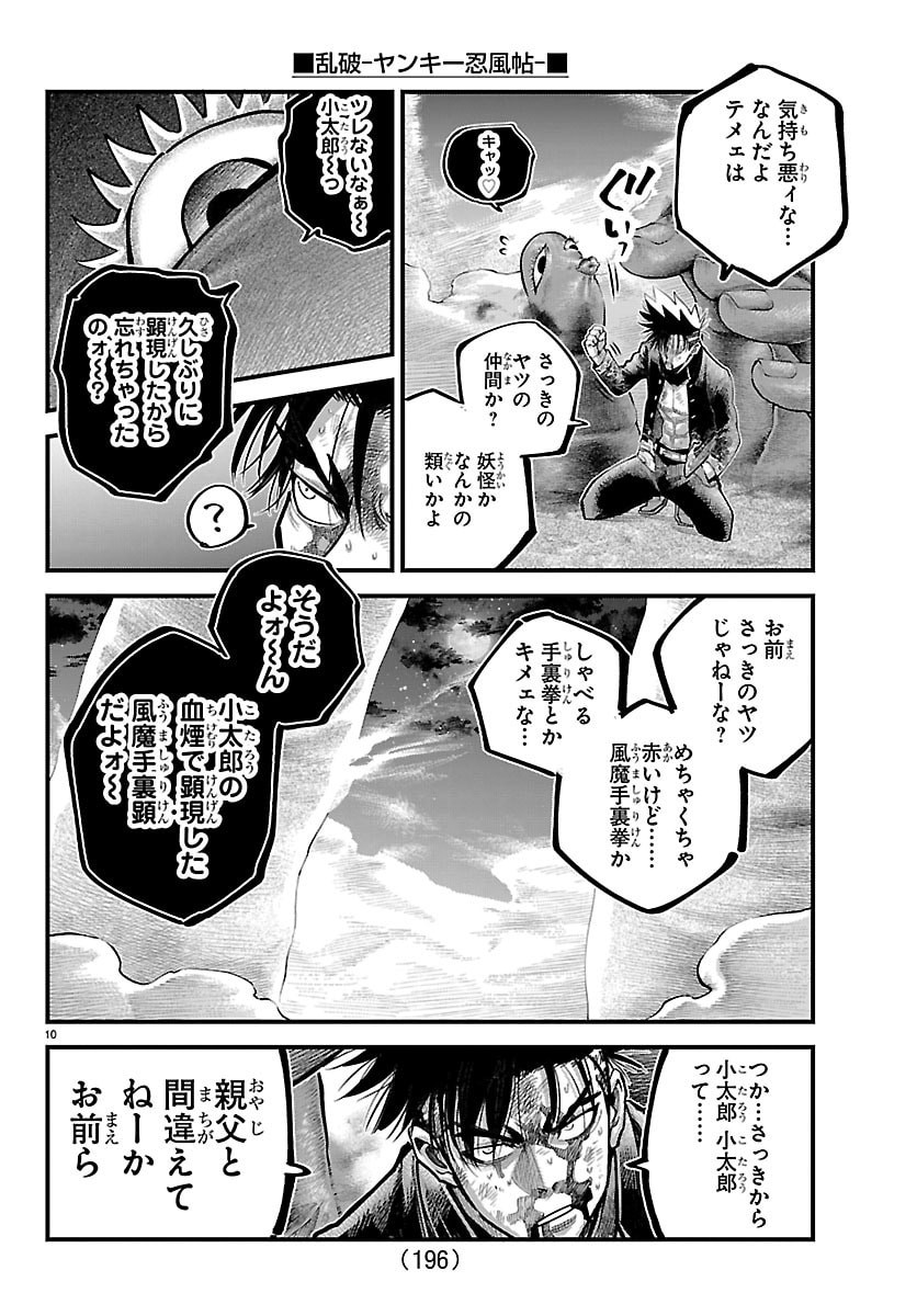Rappa - Yankee Ninpuuchou - Chapter 70 - Page 10