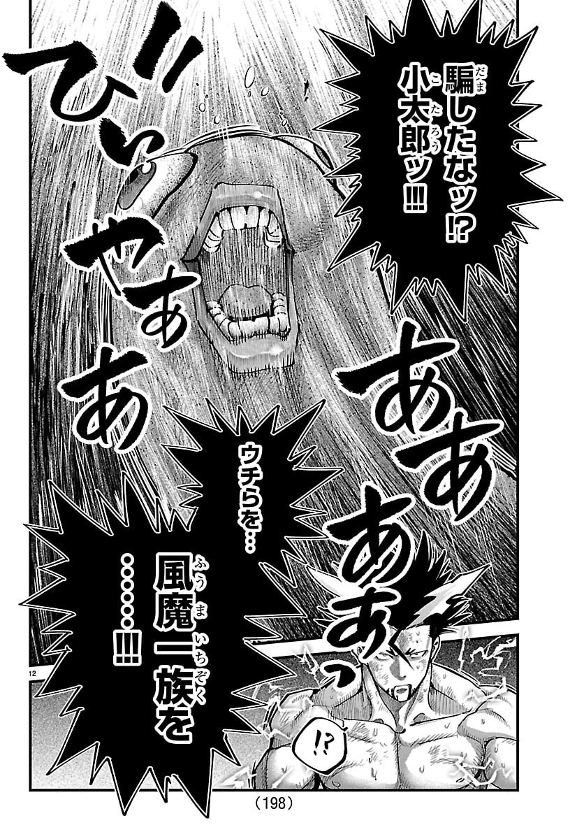 Rappa - Yankee Ninpuuchou - Chapter 70 - Page 12
