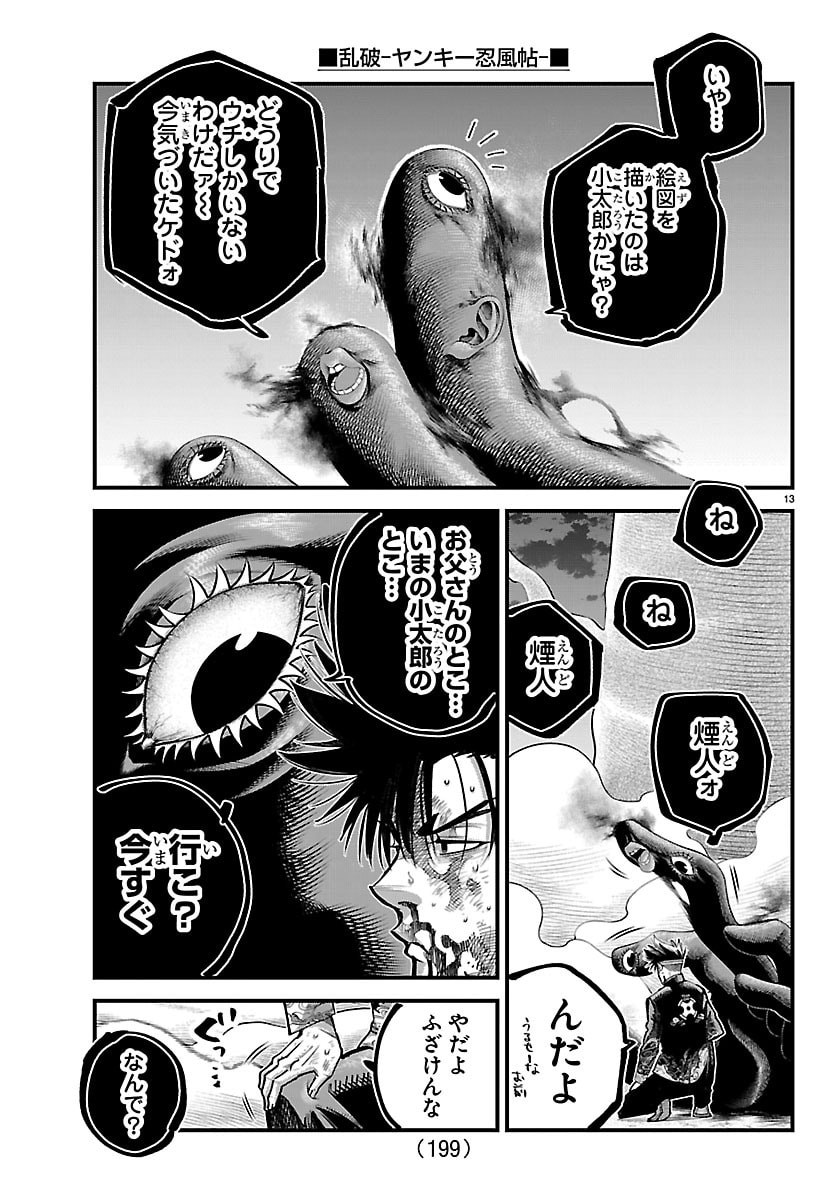 Rappa - Yankee Ninpuuchou - Chapter 70 - Page 13