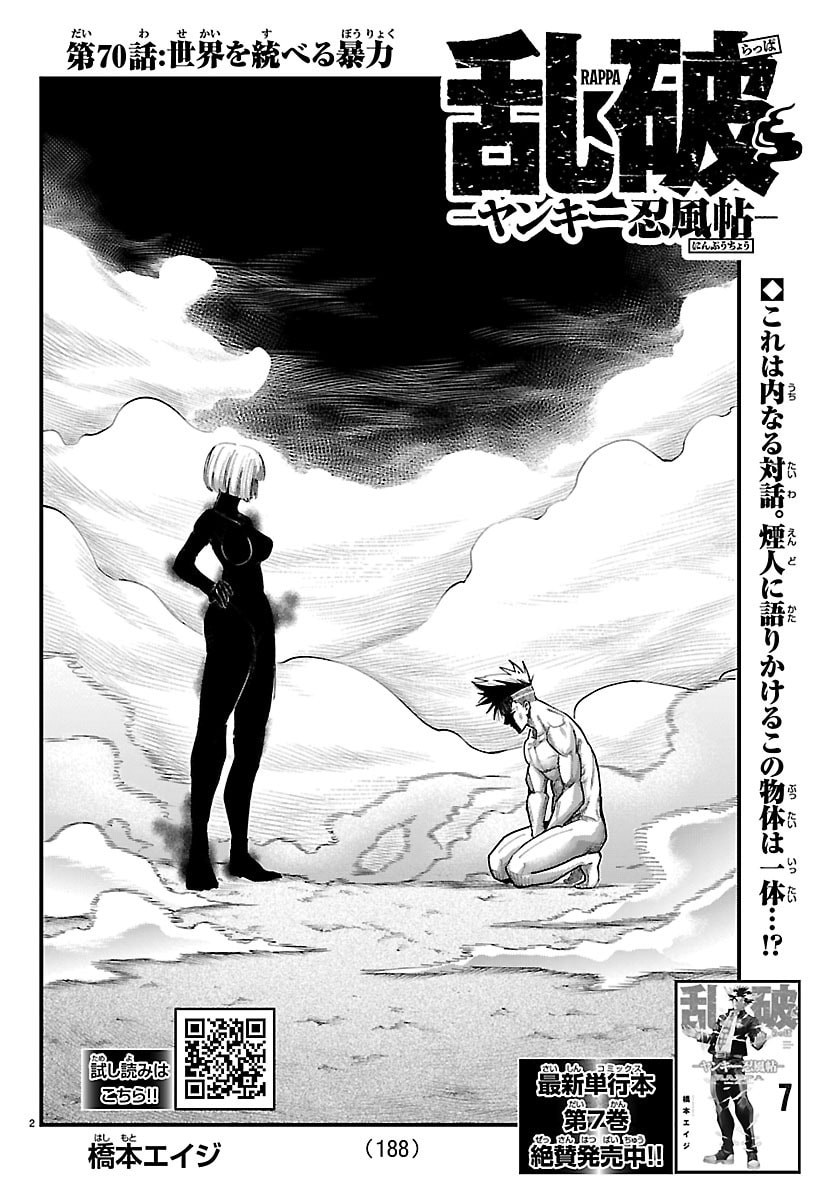Rappa - Yankee Ninpuuchou - Chapter 70 - Page 2