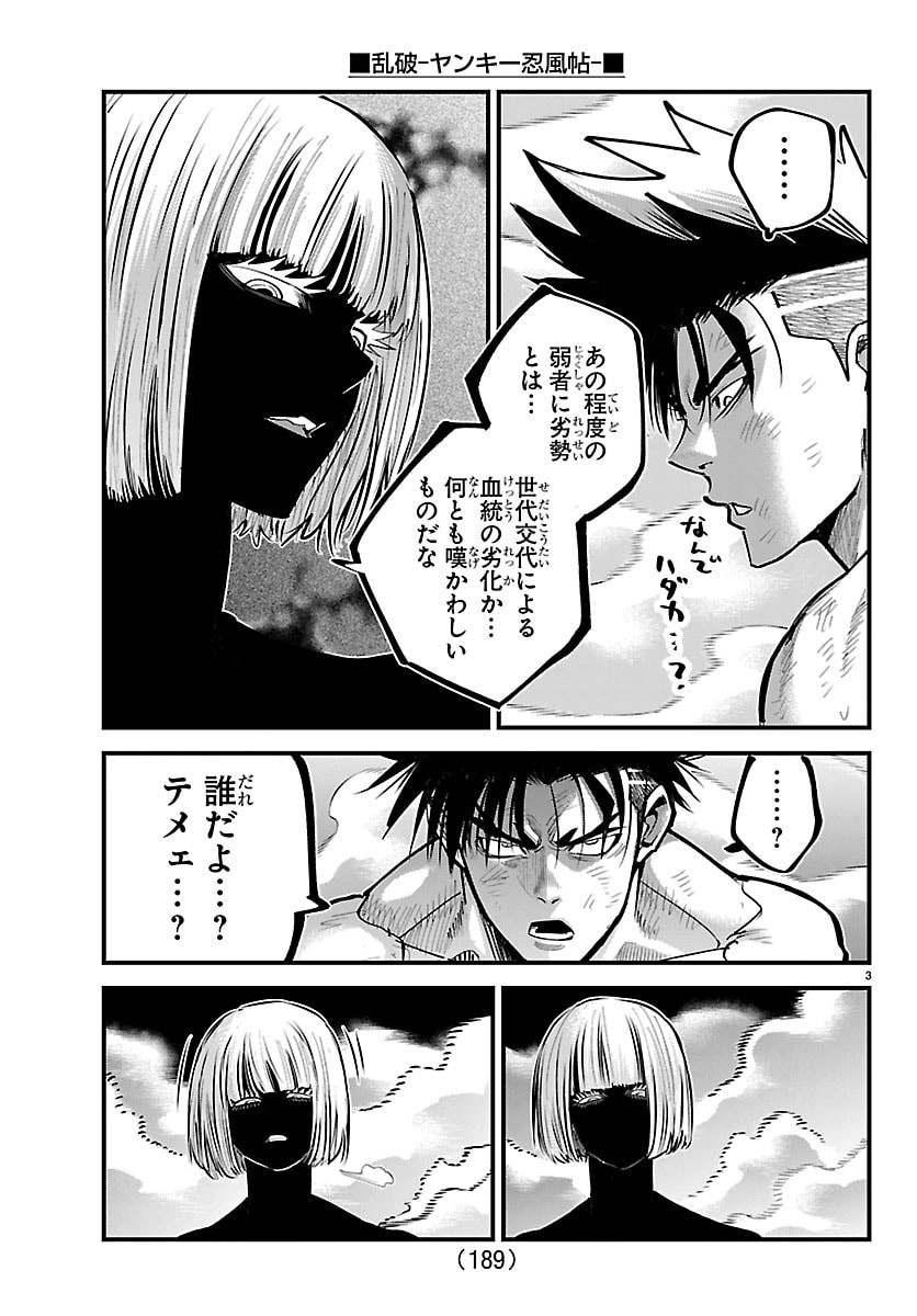 Rappa - Yankee Ninpuuchou - Chapter 70 - Page 3