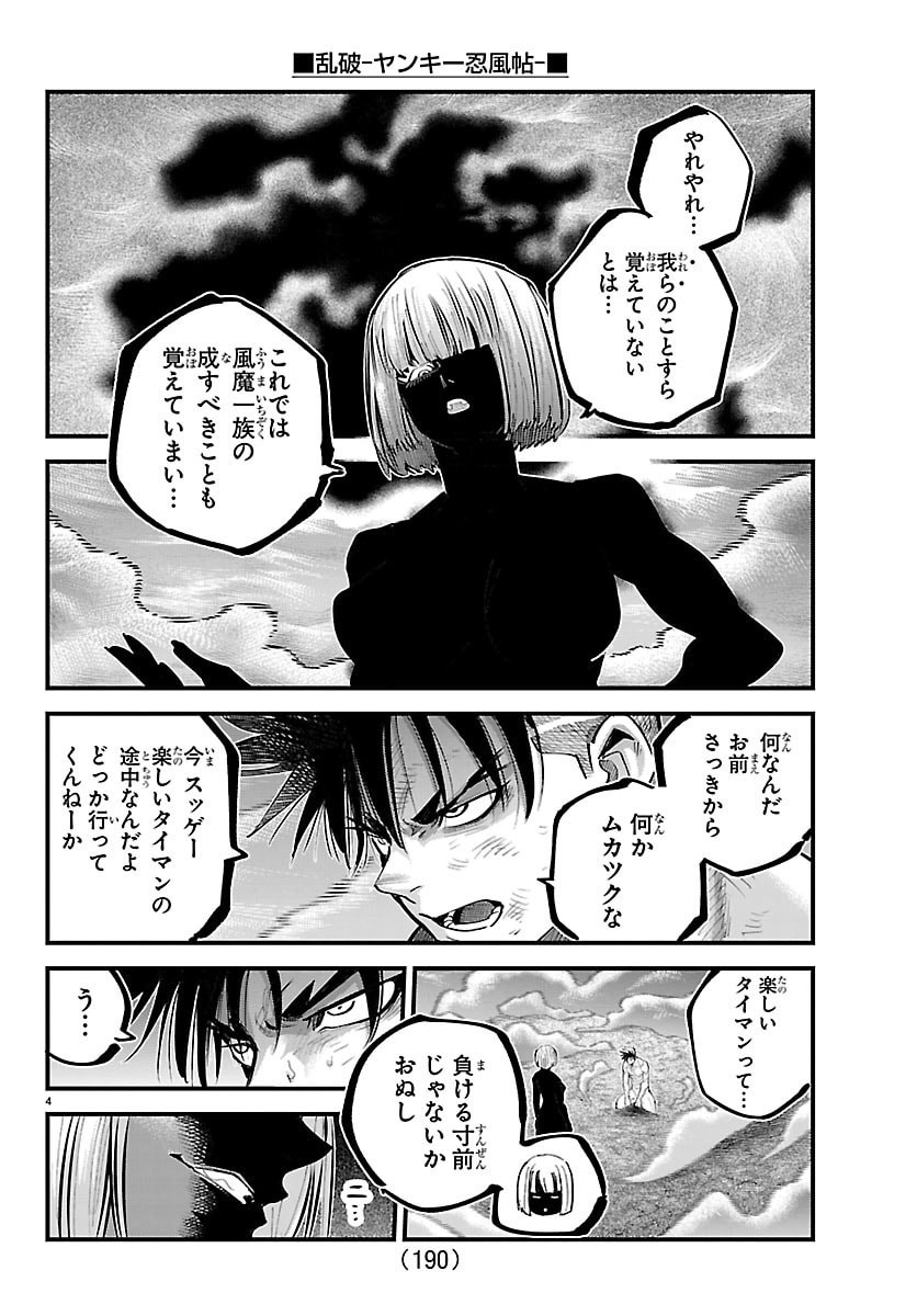 Rappa - Yankee Ninpuuchou - Chapter 70 - Page 4