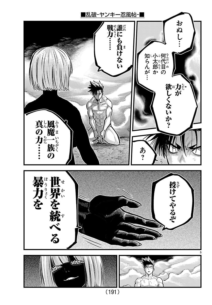 Rappa - Yankee Ninpuuchou - Chapter 70 - Page 5