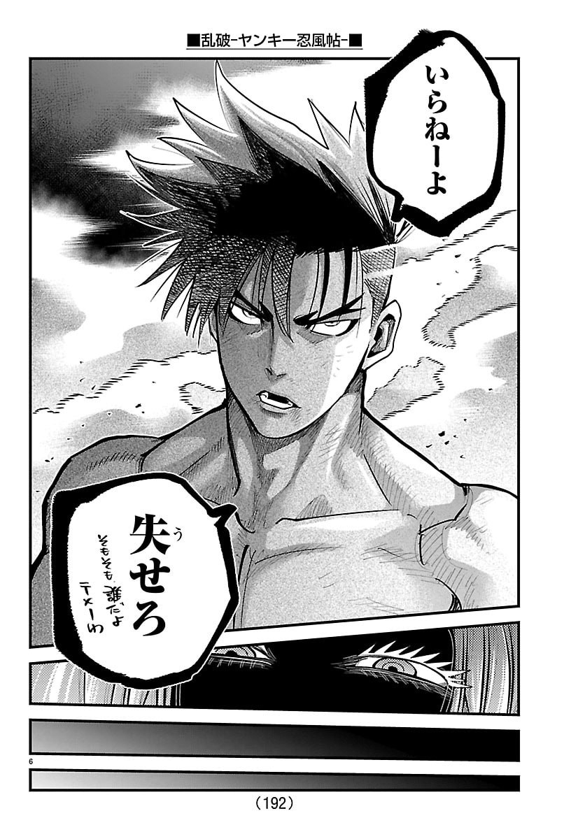 Rappa - Yankee Ninpuuchou - Chapter 70 - Page 6