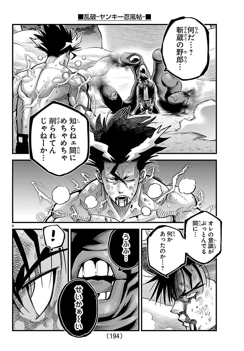 Rappa - Yankee Ninpuuchou - Chapter 70 - Page 8