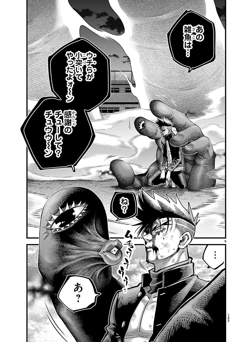 Rappa - Yankee Ninpuuchou - Chapter 70 - Page 9