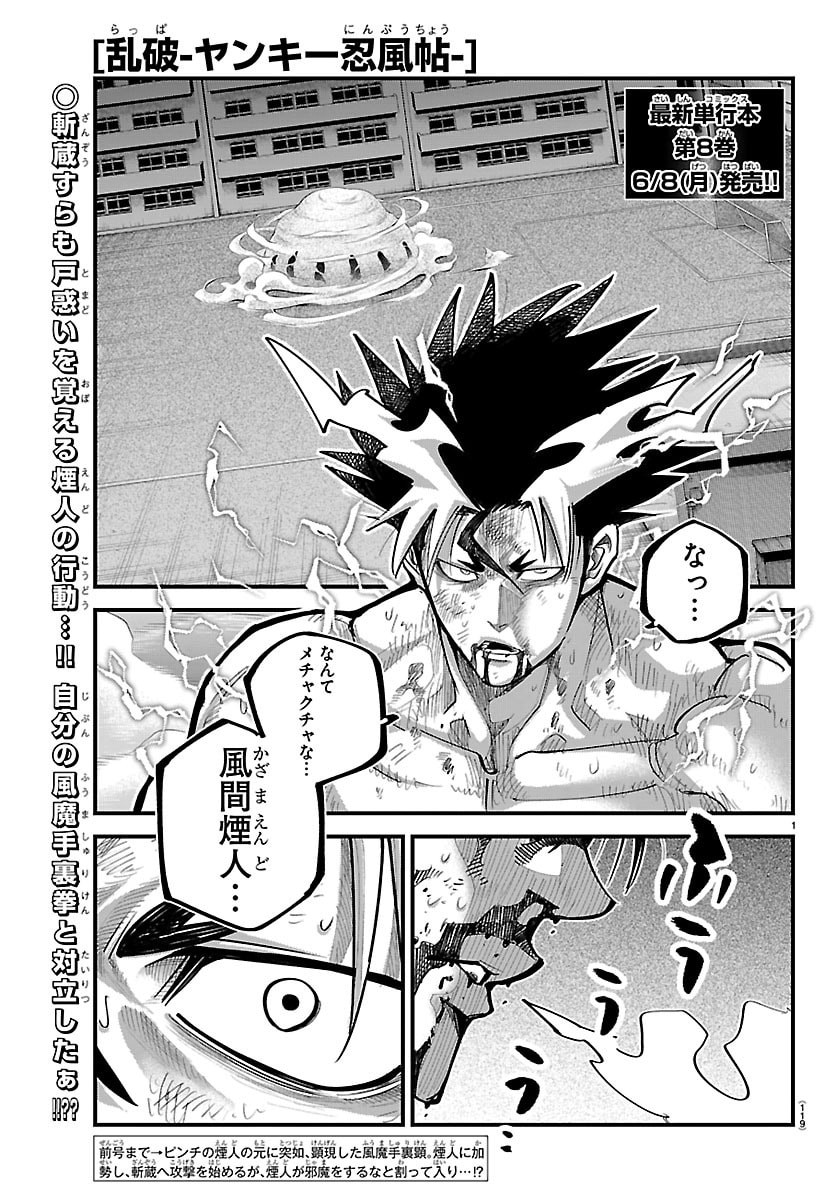Rappa - Yankee Ninpuuchou - Chapter 71 - Page 1