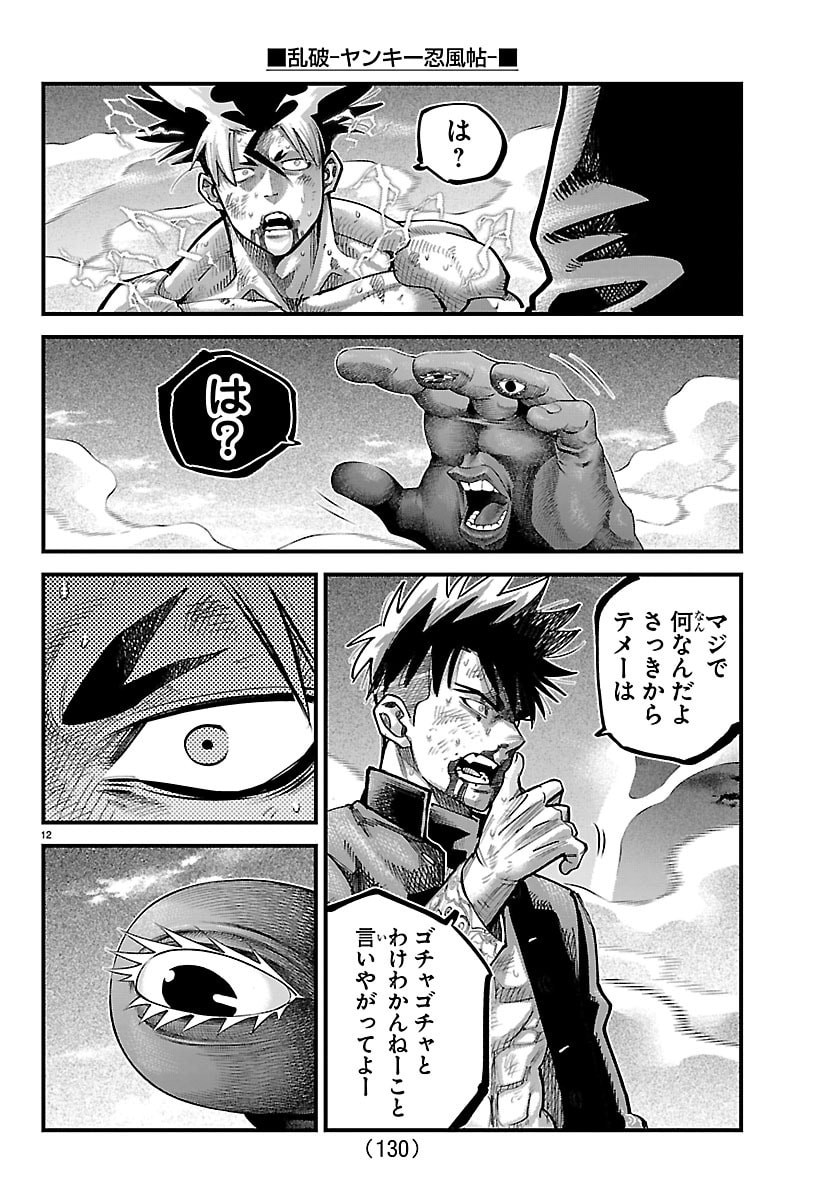 Rappa - Yankee Ninpuuchou - Chapter 71 - Page 12
