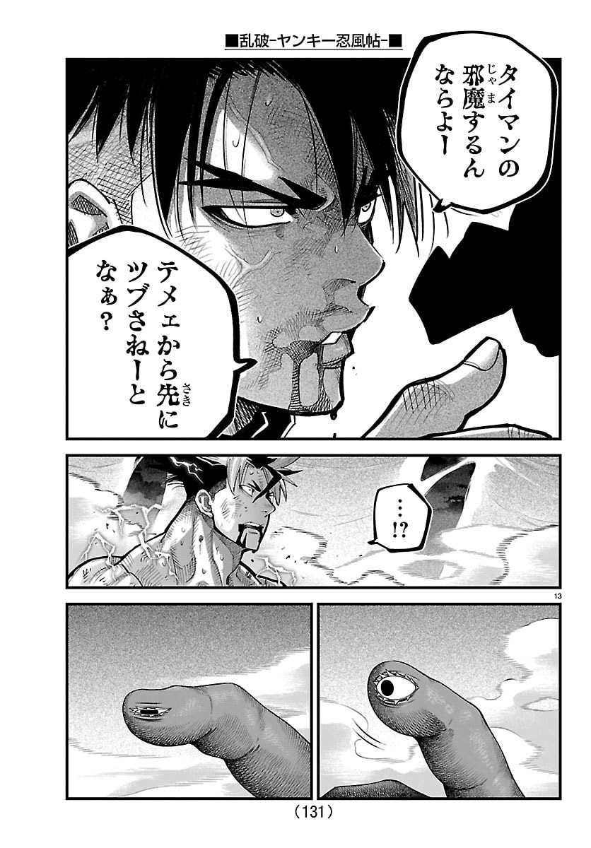 Rappa - Yankee Ninpuuchou - Chapter 71 - Page 13
