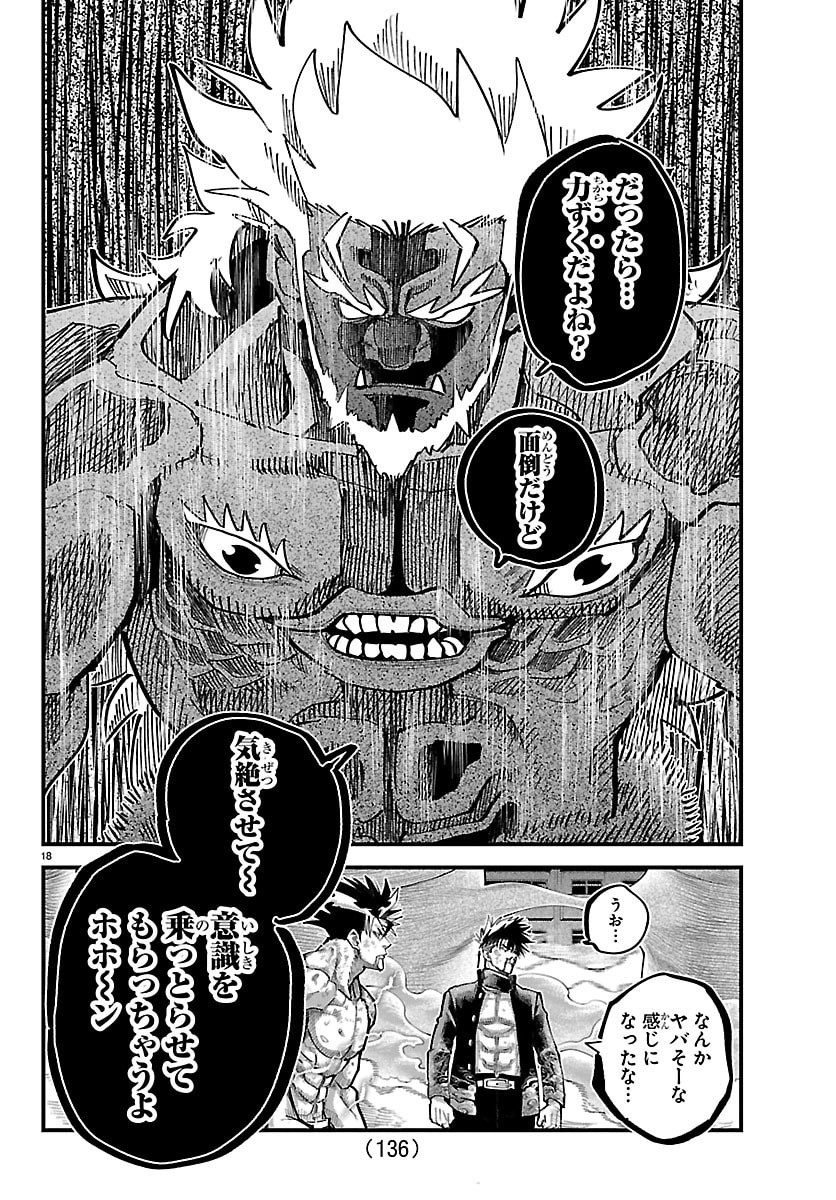 Rappa - Yankee Ninpuuchou - Chapter 71 - Page 18