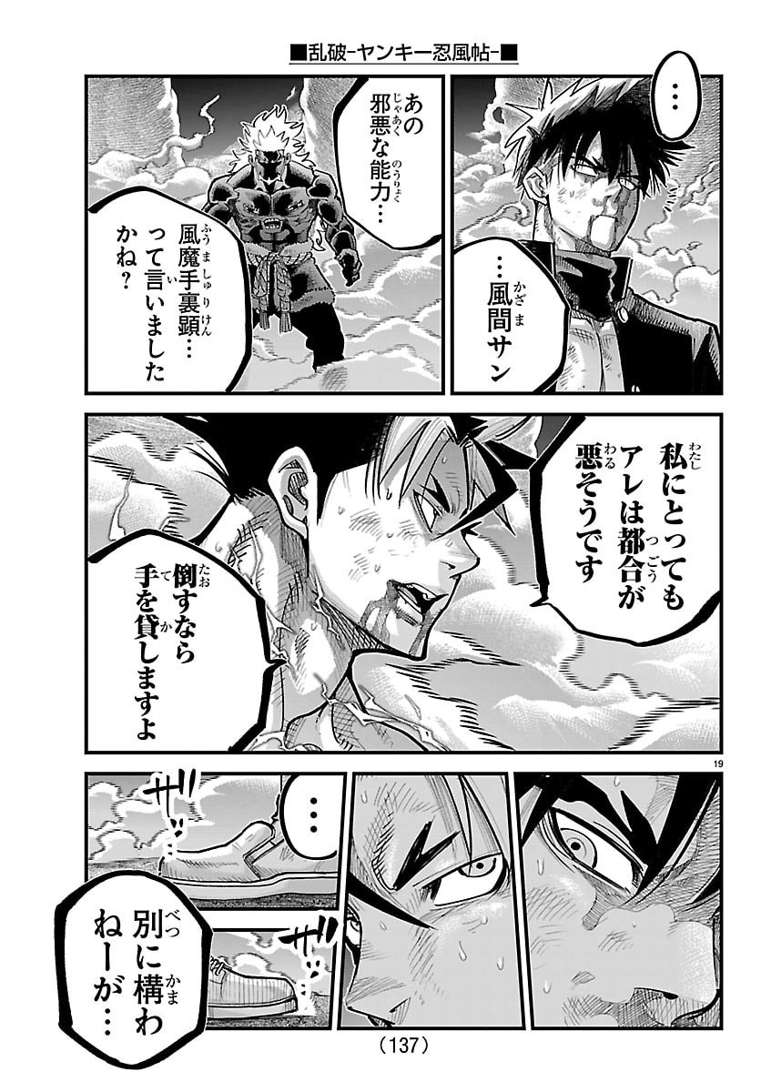 Rappa - Yankee Ninpuuchou - Chapter 71 - Page 19