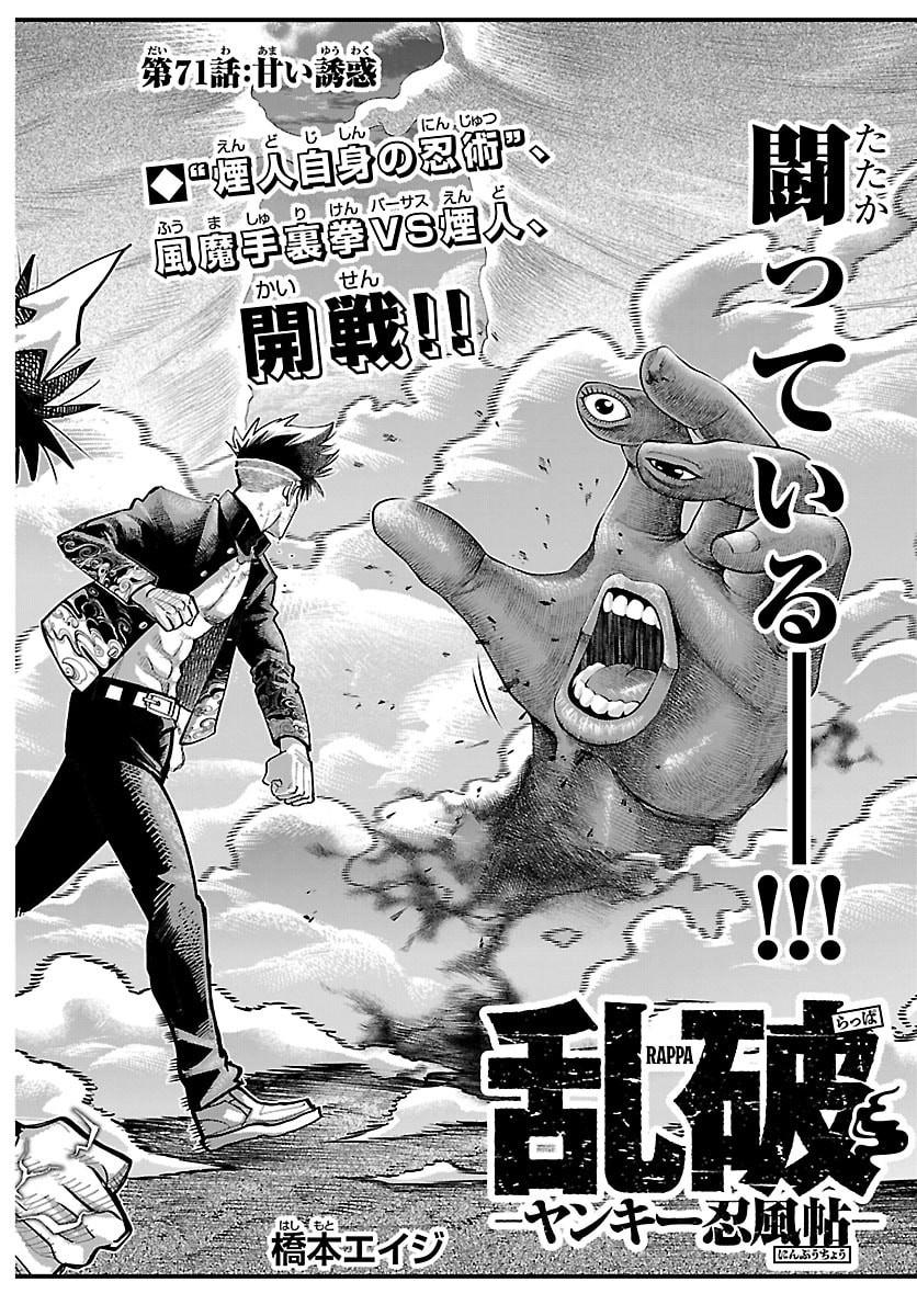 Rappa - Yankee Ninpuuchou - Chapter 71 - Page 2