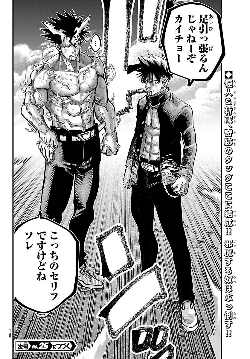 Rappa - Yankee Ninpuuchou - Chapter 71 - Page 20