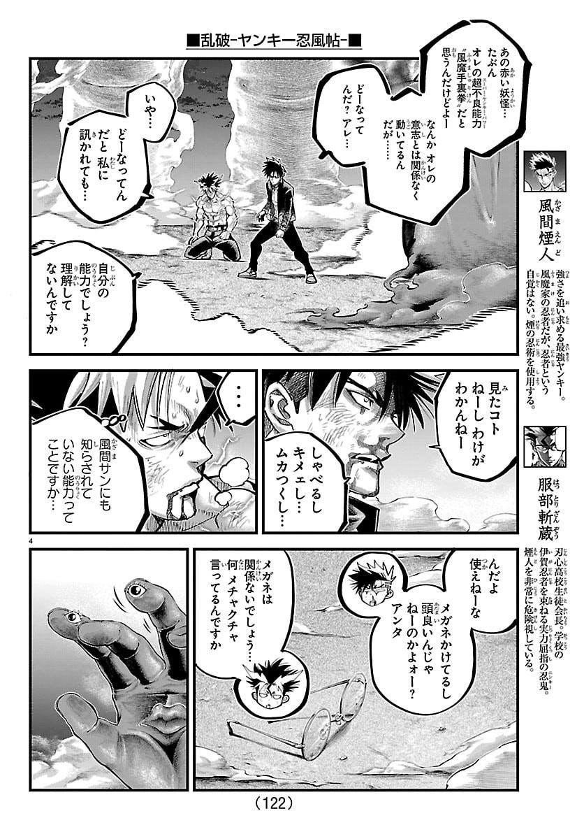 Rappa - Yankee Ninpuuchou - Chapter 71 - Page 4