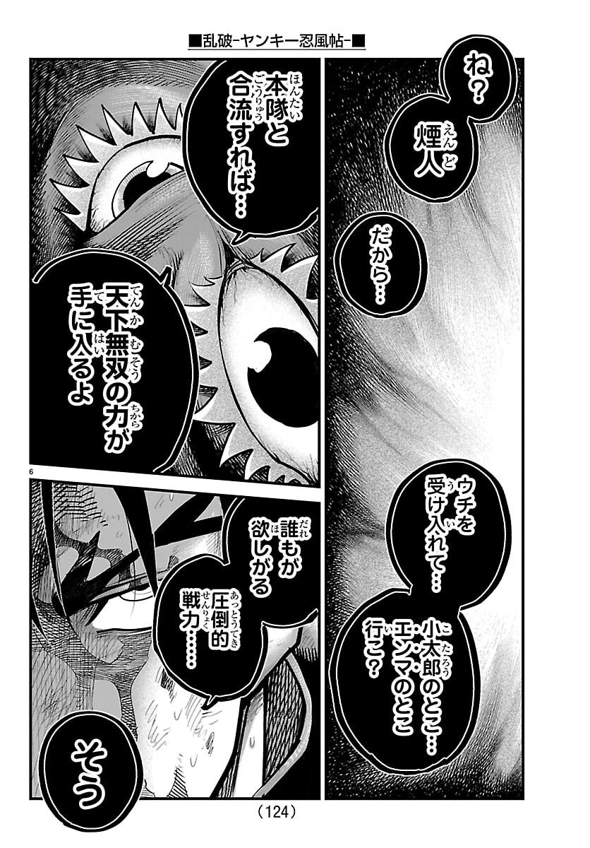 Rappa - Yankee Ninpuuchou - Chapter 71 - Page 6