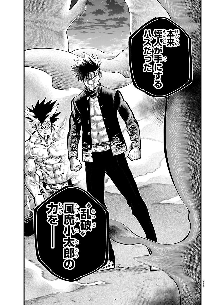Rappa - Yankee Ninpuuchou - Chapter 71 - Page 7