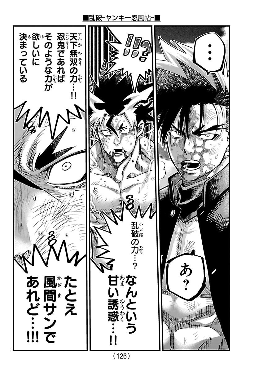 Rappa - Yankee Ninpuuchou - Chapter 71 - Page 8