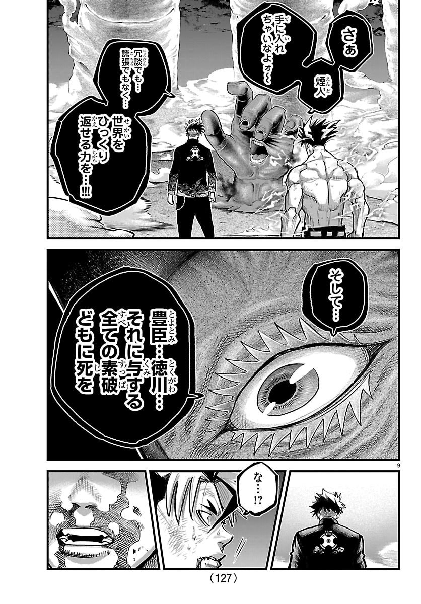 Rappa - Yankee Ninpuuchou - Chapter 71 - Page 9