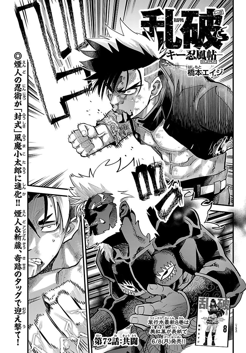 Rappa - Yankee Ninpuuchou - Chapter 72 - Page 1