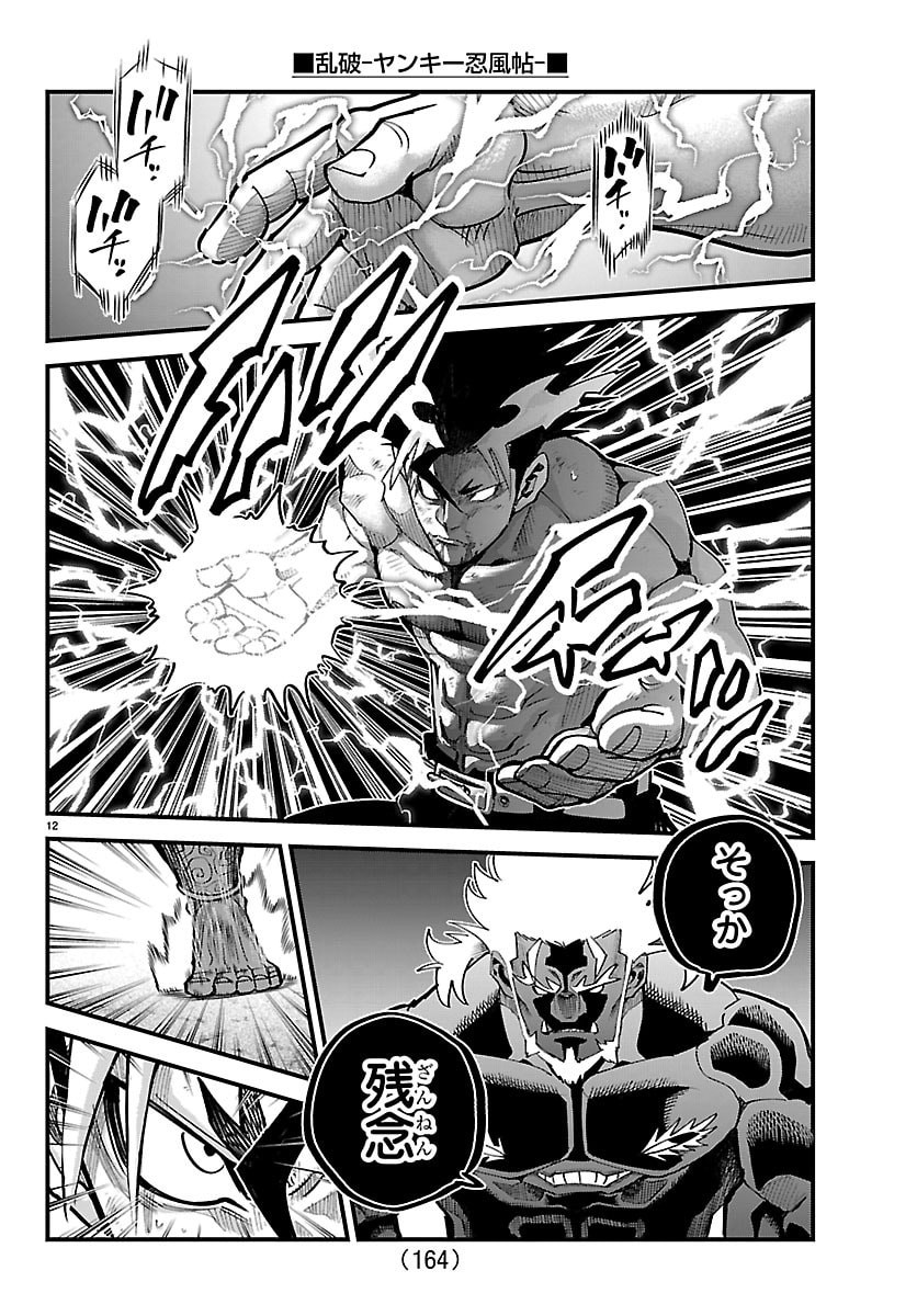 Rappa - Yankee Ninpuuchou - Chapter 72 - Page 12