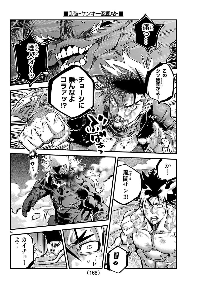 Rappa - Yankee Ninpuuchou - Chapter 72 - Page 14