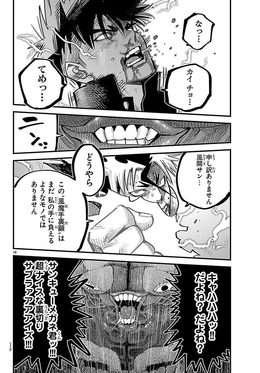 Rappa - Yankee Ninpuuchou - Chapter 72 - Page 18