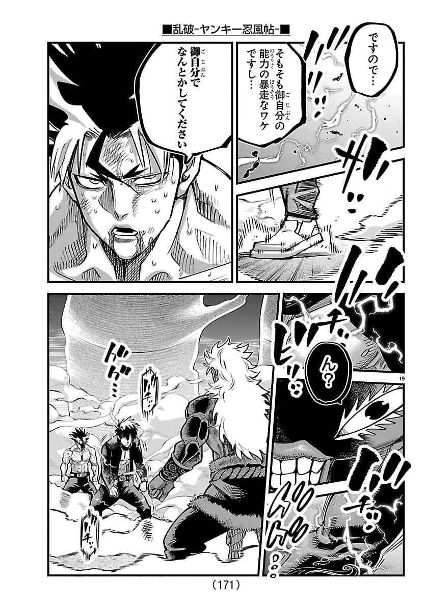 Rappa - Yankee Ninpuuchou - Chapter 72 - Page 19