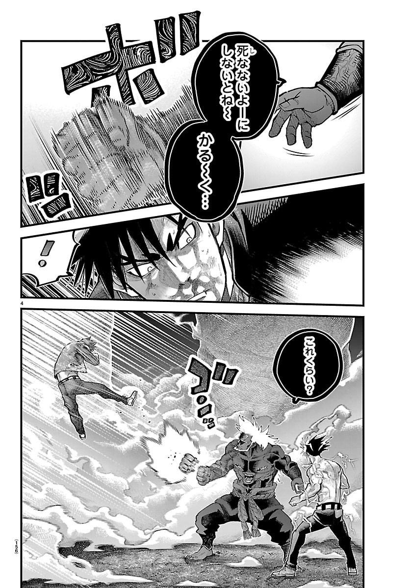 Rappa - Yankee Ninpuuchou - Chapter 72 - Page 4