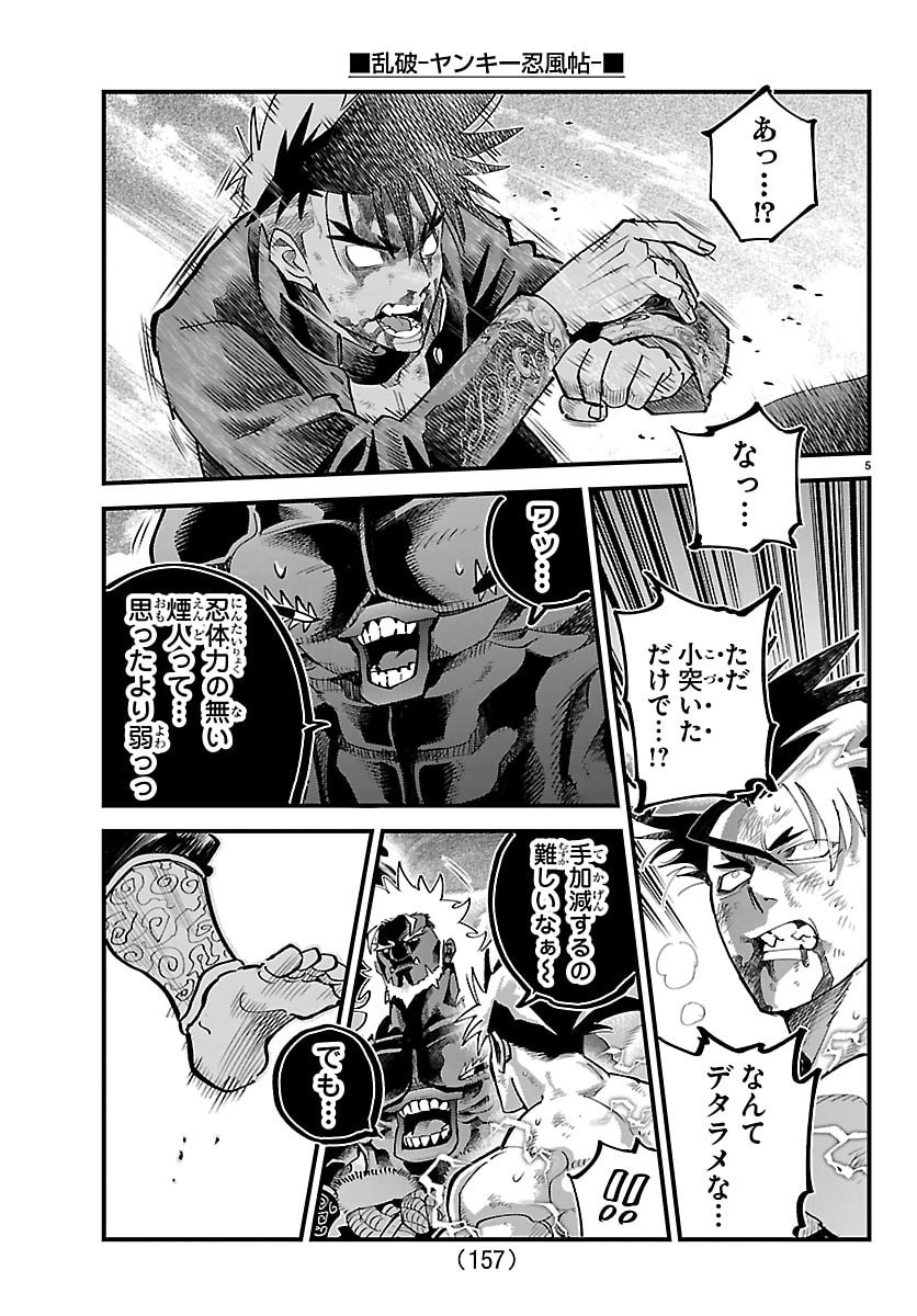 Rappa - Yankee Ninpuuchou - Chapter 72 - Page 5