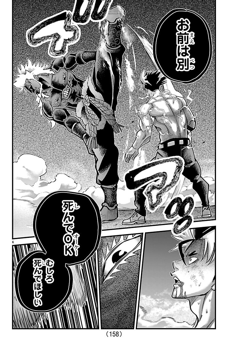 Rappa - Yankee Ninpuuchou - Chapter 72 - Page 6