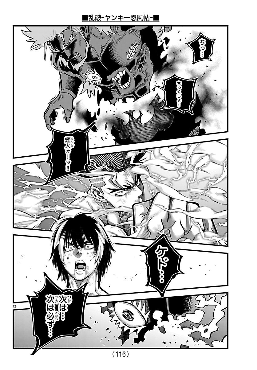Rappa - Yankee Ninpuuchou - Chapter 73 - Page 12