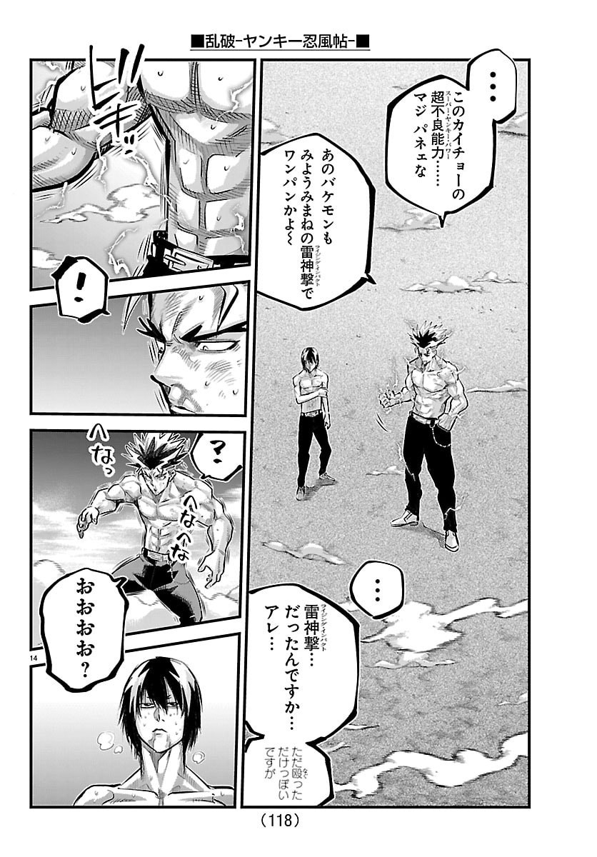 Rappa - Yankee Ninpuuchou - Chapter 73 - Page 14