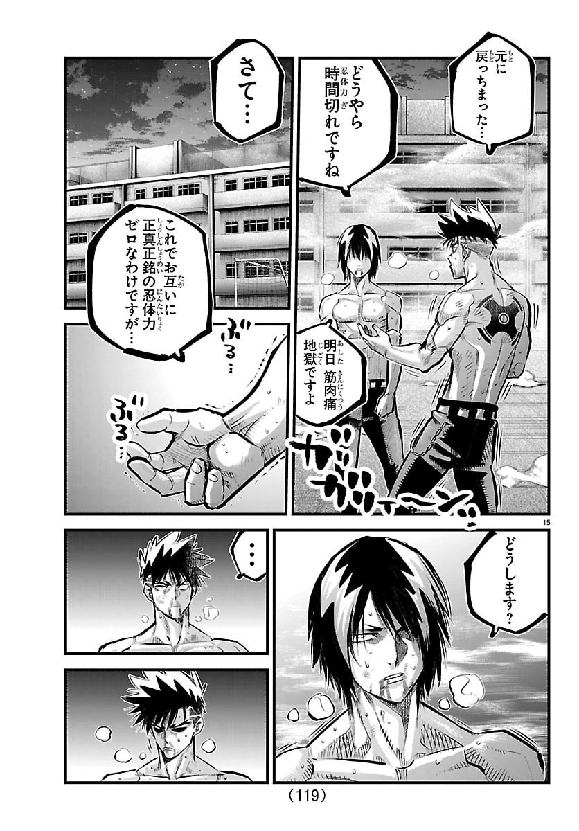 Rappa - Yankee Ninpuuchou - Chapter 73 - Page 15
