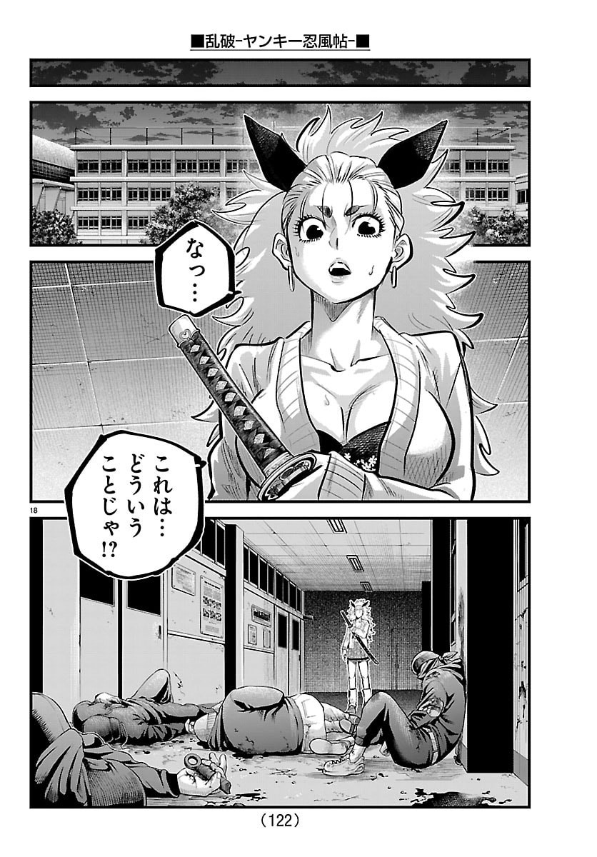Rappa - Yankee Ninpuuchou - Chapter 73 - Page 18