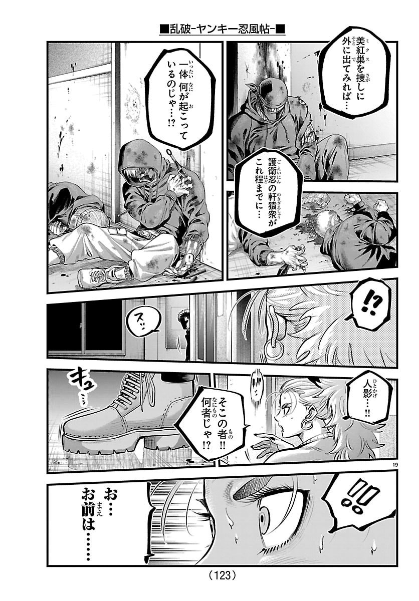 Rappa - Yankee Ninpuuchou - Chapter 73 - Page 19