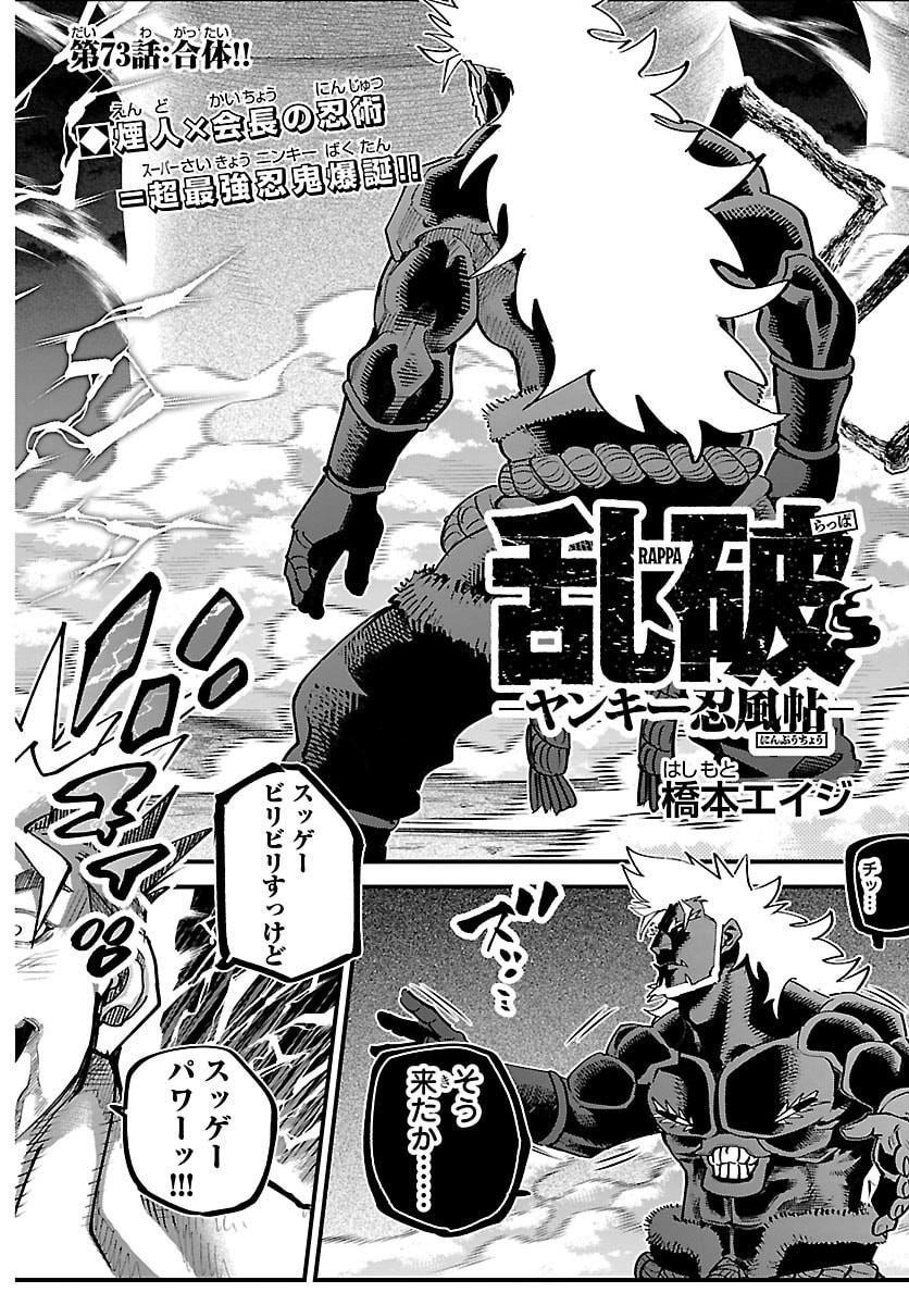 Rappa - Yankee Ninpuuchou - Chapter 73 - Page 2