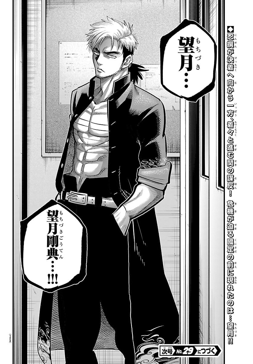 Rappa - Yankee Ninpuuchou - Chapter 73 - Page 20