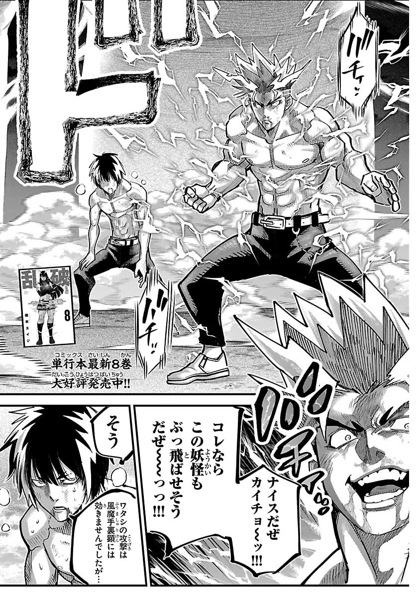 Rappa - Yankee Ninpuuchou - Chapter 73 - Page 3