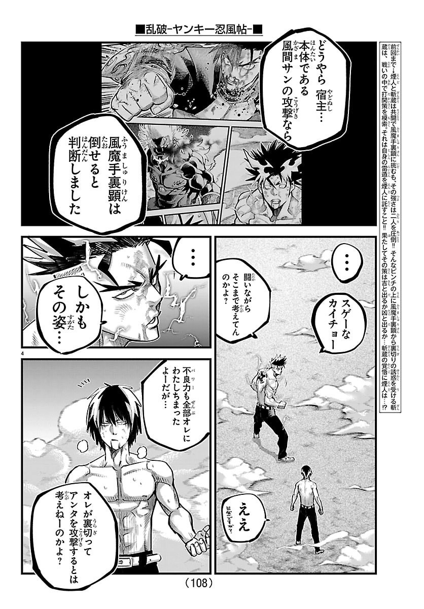 Rappa - Yankee Ninpuuchou - Chapter 73 - Page 4