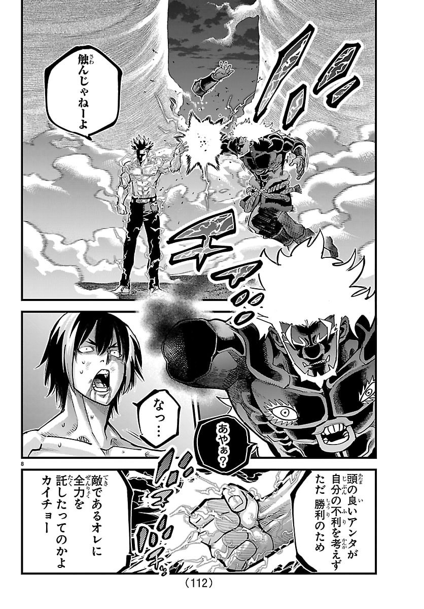 Rappa - Yankee Ninpuuchou - Chapter 73 - Page 8