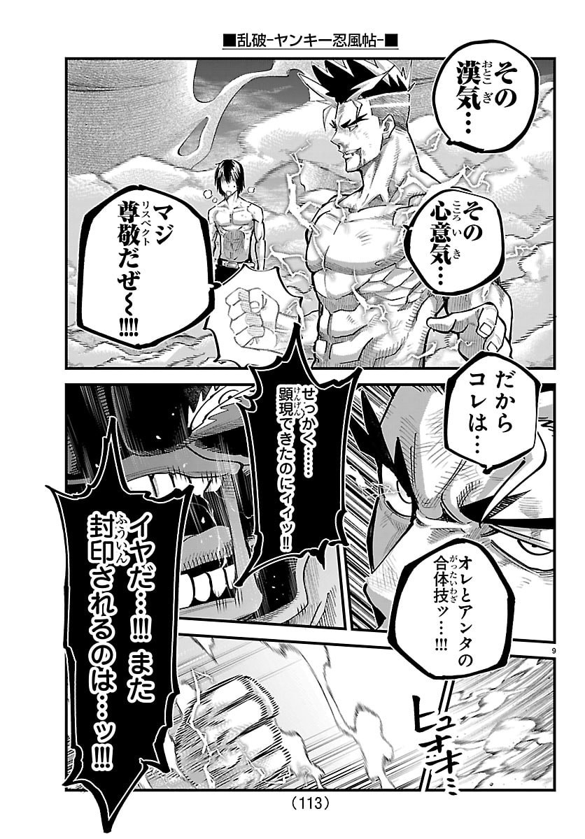 Rappa - Yankee Ninpuuchou - Chapter 73 - Page 9