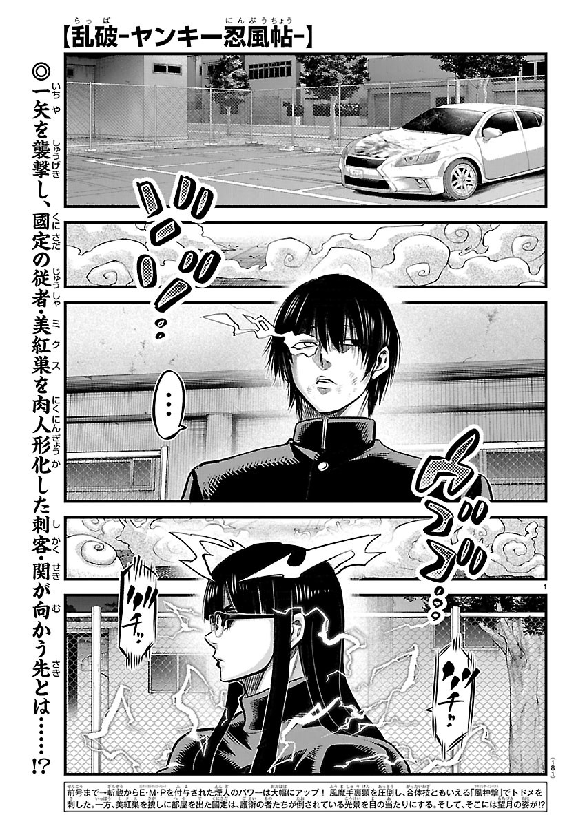 Rappa - Yankee Ninpuuchou - Chapter 74 - Page 1