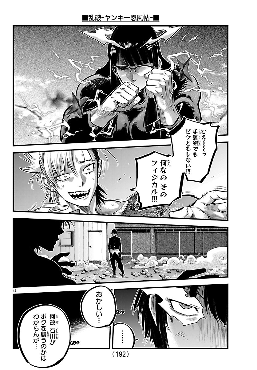 Rappa - Yankee Ninpuuchou - Chapter 74 - Page 12