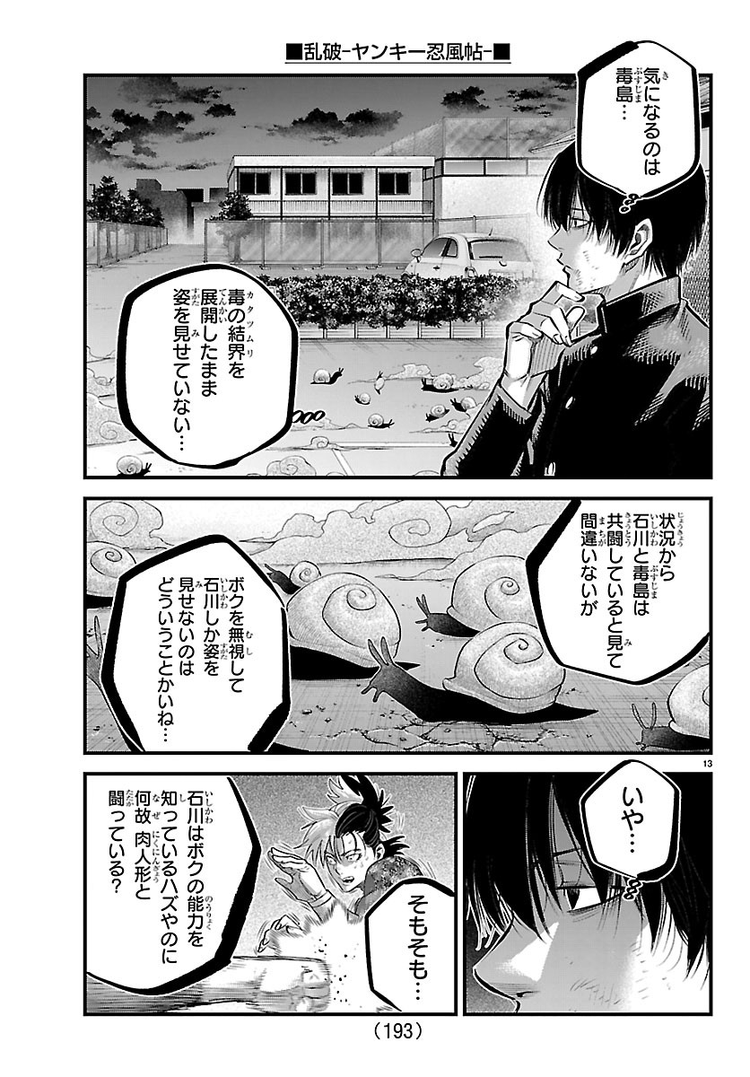 Rappa - Yankee Ninpuuchou - Chapter 74 - Page 13